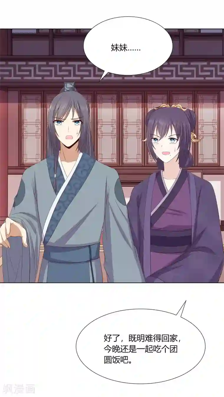 嫡女诸侯第2季17话 琉絮遇险