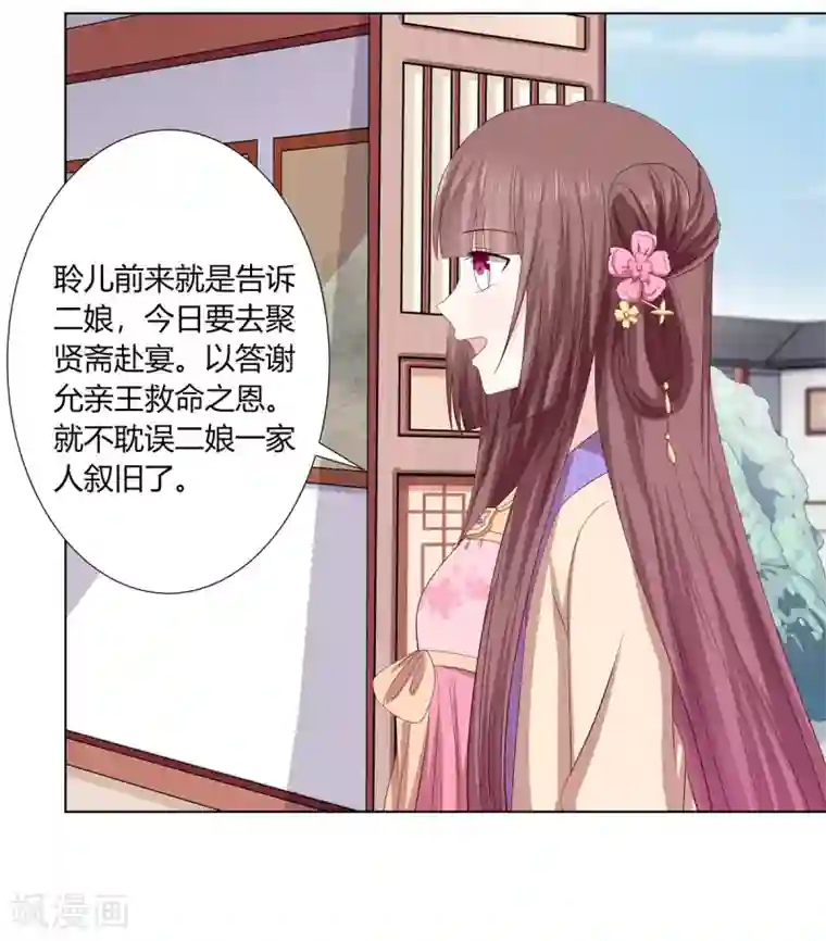 嫡女诸侯第2季17话 琉絮遇险