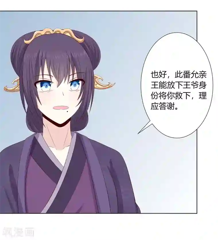 嫡女诸侯第2季17话 琉絮遇险