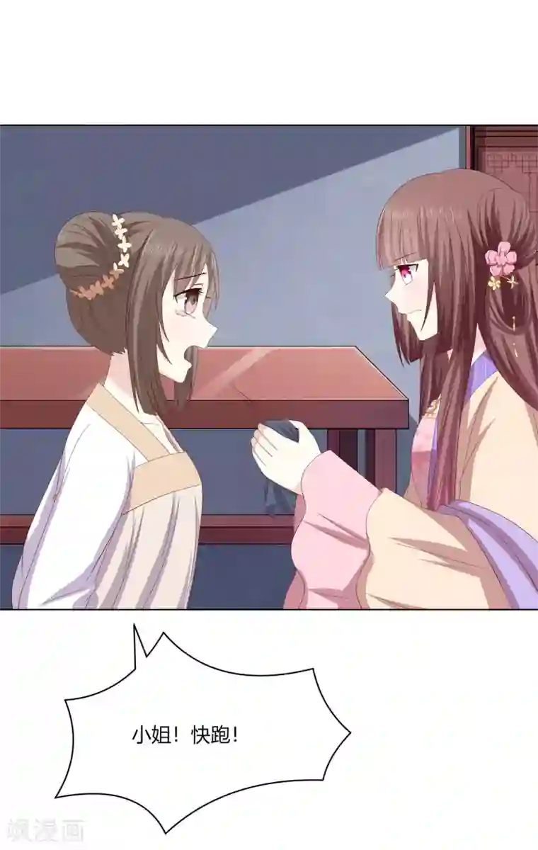 嫡女诸侯第2季18话 陷入窘境