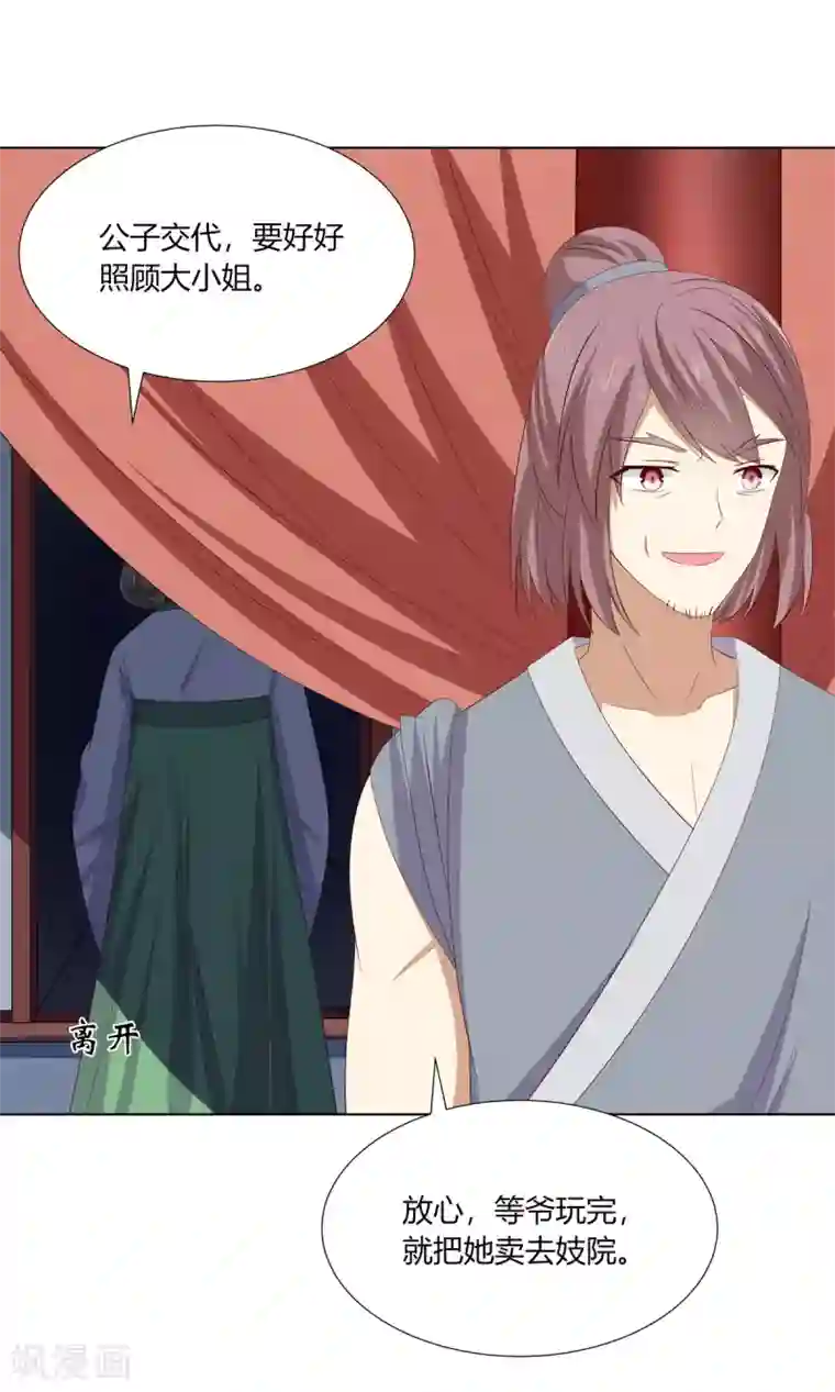 嫡女诸侯第2季18话 陷入窘境