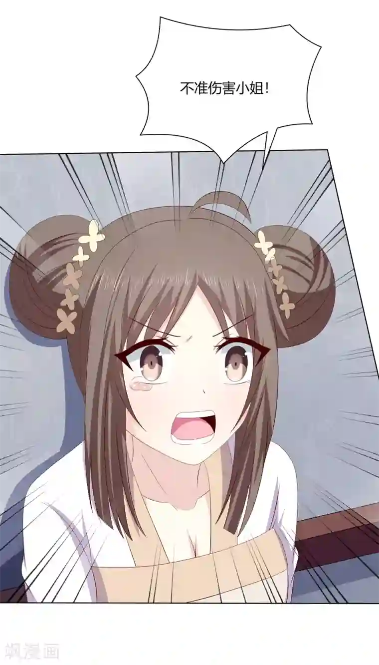 嫡女诸侯第2季18话 陷入窘境