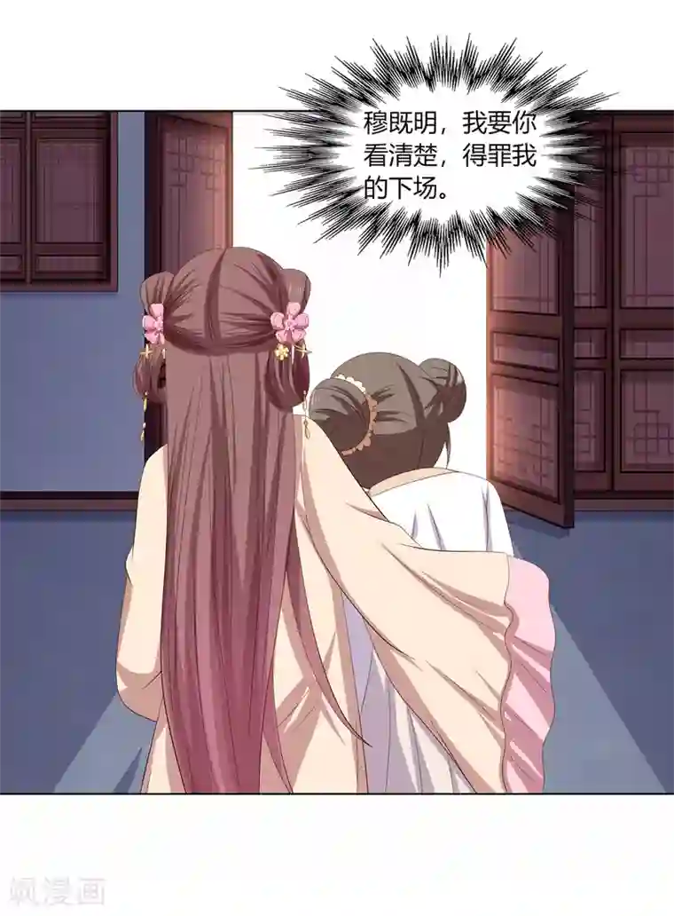 嫡女诸侯第2季18话 陷入窘境