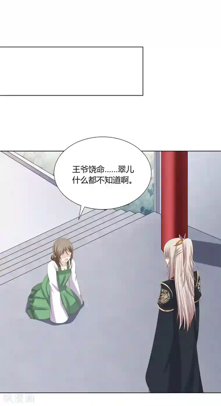 嫡女诸侯第2季18话 陷入窘境