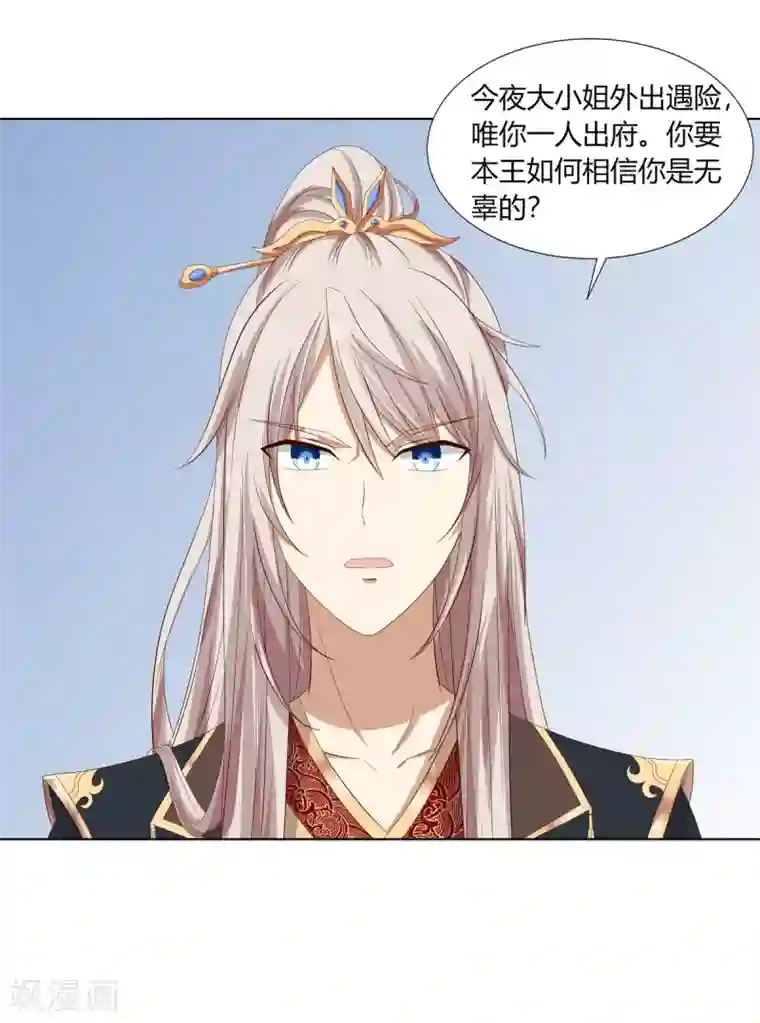 嫡女诸侯第2季18话 陷入窘境