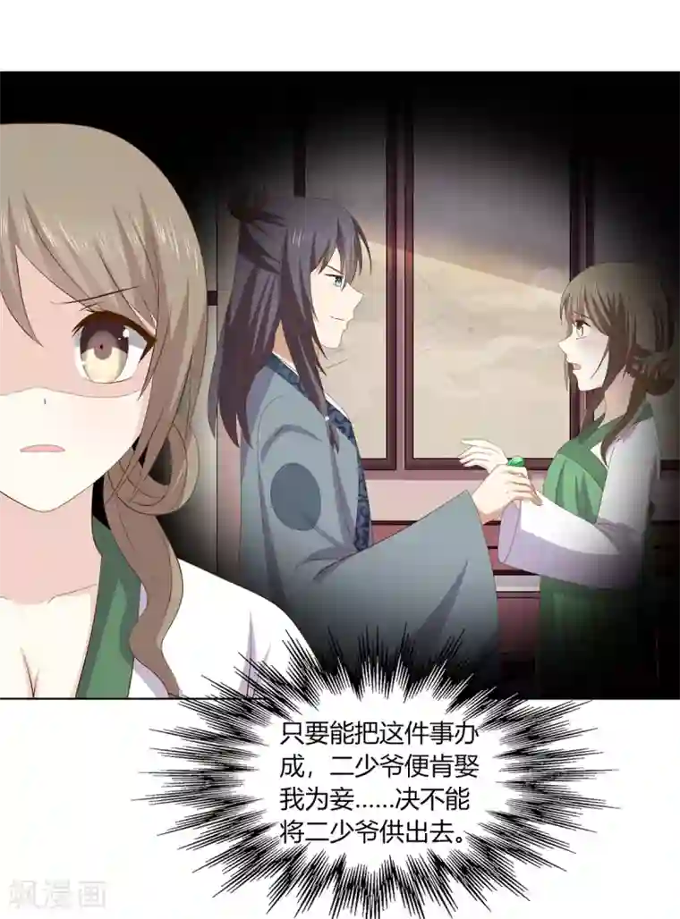 嫡女诸侯第2季18话 陷入窘境