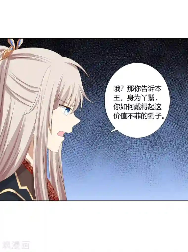 嫡女诸侯第2季18话 陷入窘境