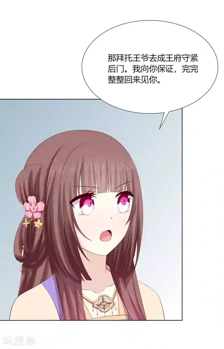 嫡女诸侯第2季18话 陷入窘境