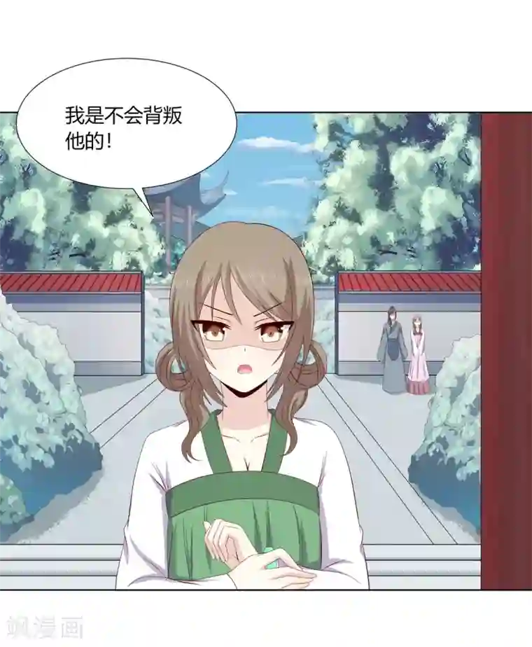 嫡女诸侯第2季19话 飞蛾扑火