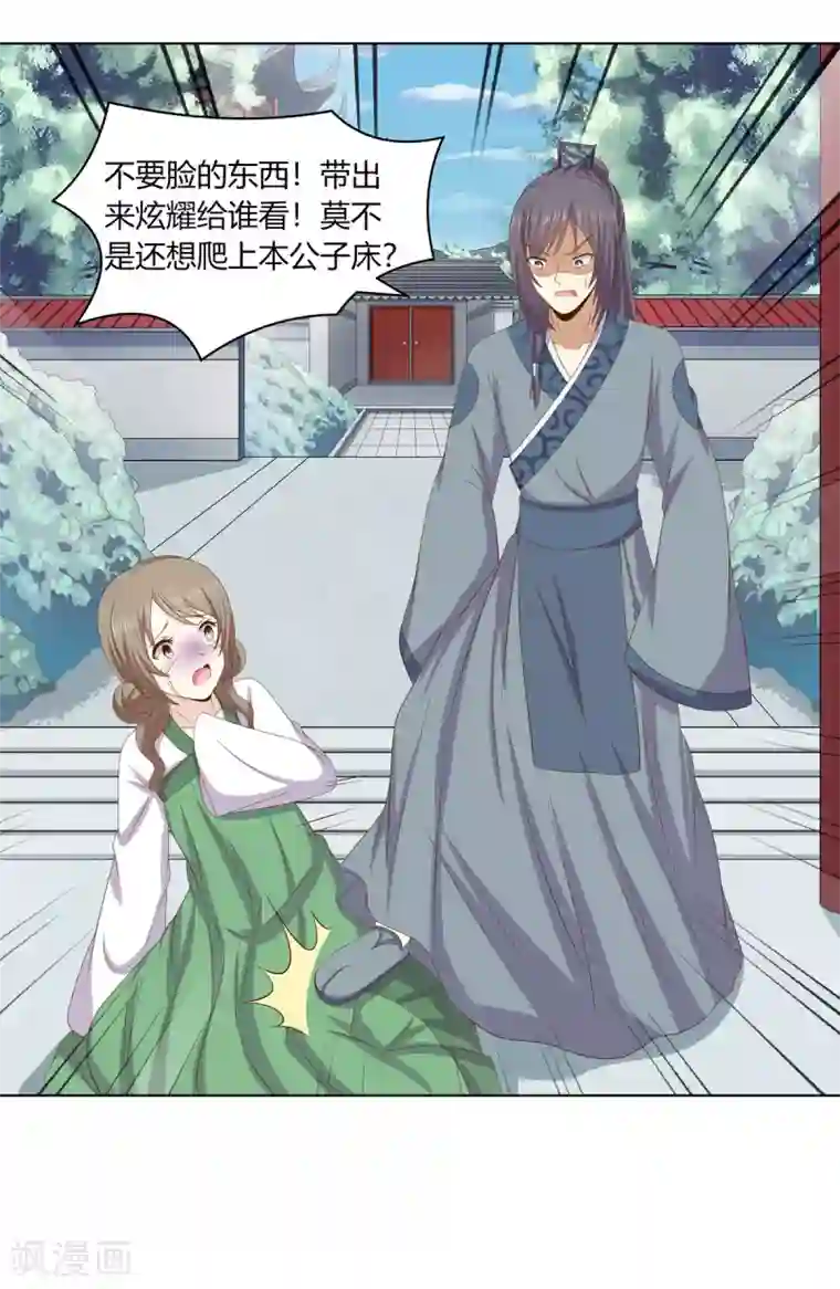 嫡女诸侯第2季19话 飞蛾扑火