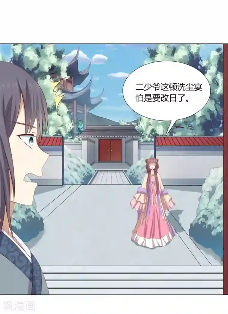 嫡女诸侯第2季19话 飞蛾扑火