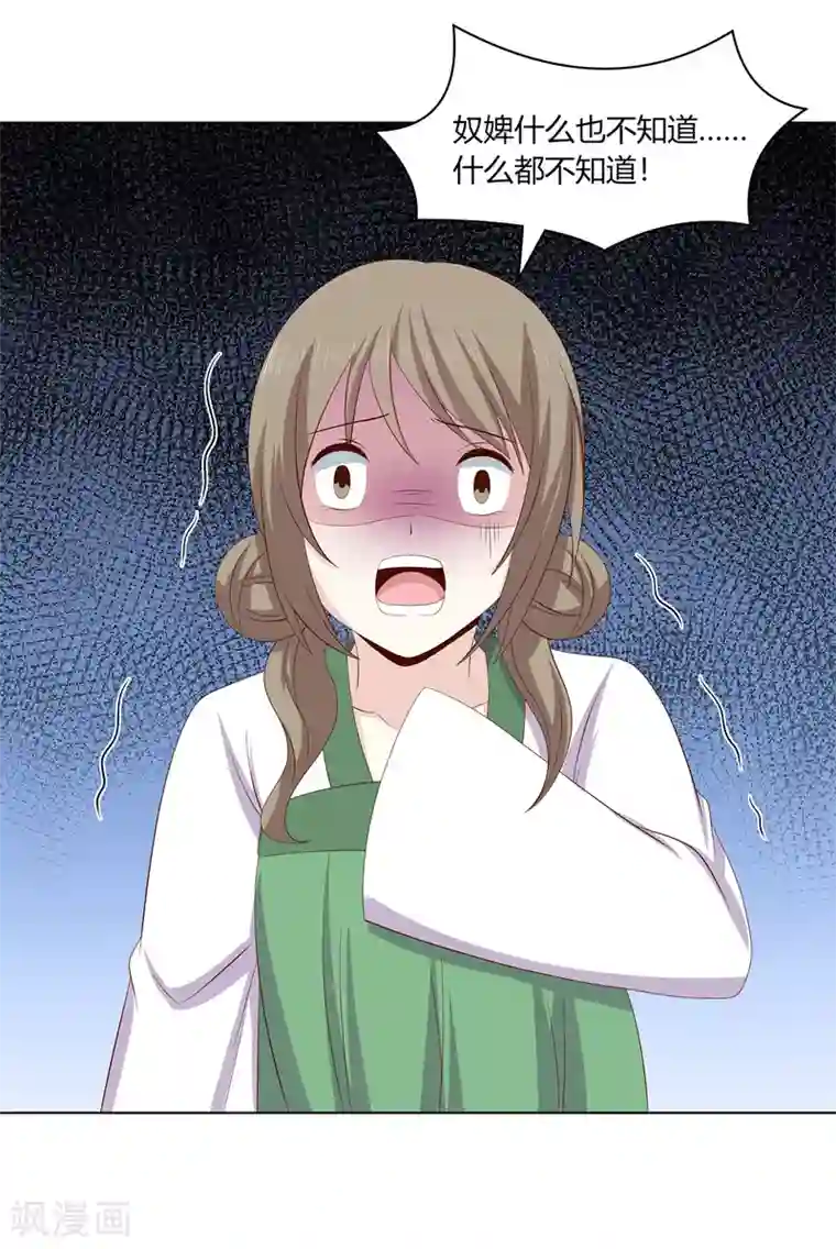 嫡女诸侯第2季19话 飞蛾扑火