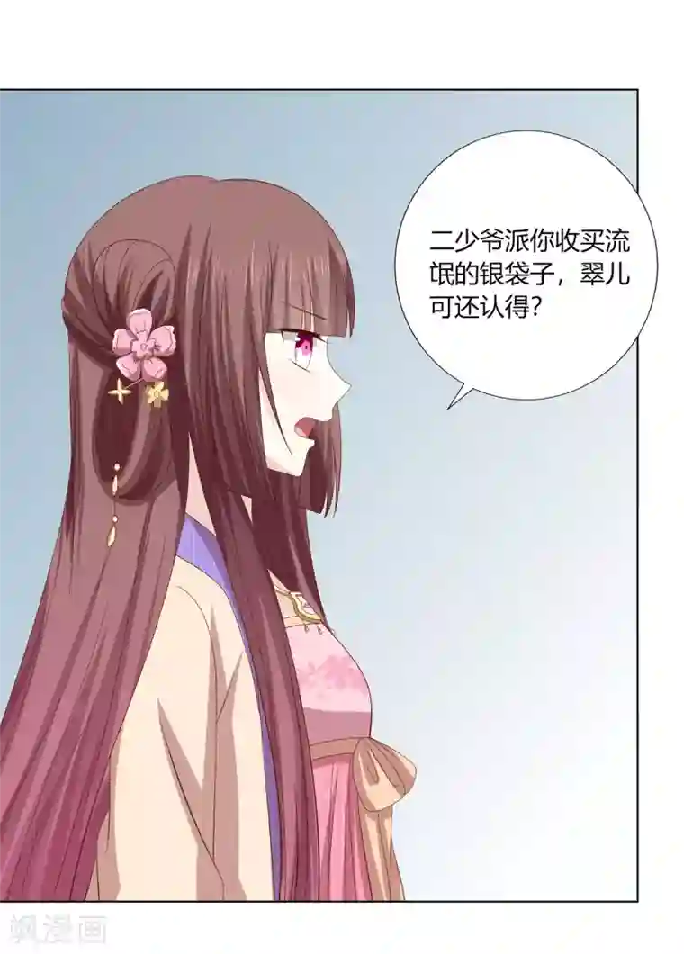 嫡女诸侯第2季19话 飞蛾扑火