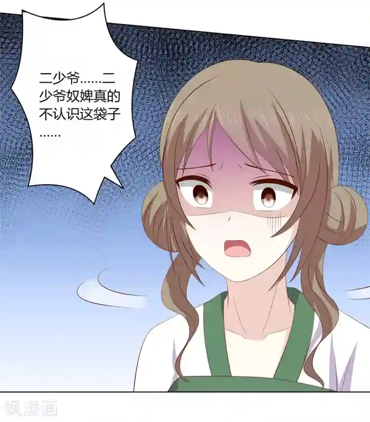 嫡女诸侯第2季19话 飞蛾扑火