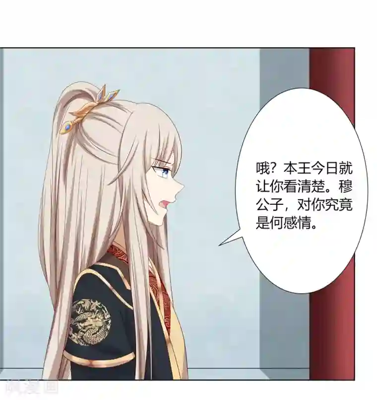 嫡女诸侯第2季19话 飞蛾扑火