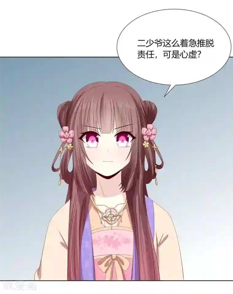 嫡女诸侯第2季19话 飞蛾扑火