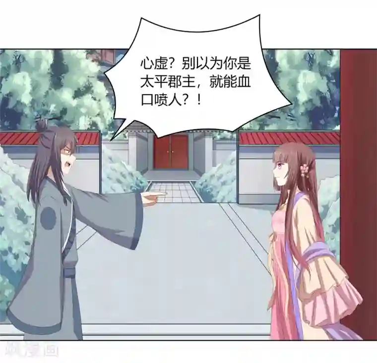 嫡女诸侯第2季19话 飞蛾扑火