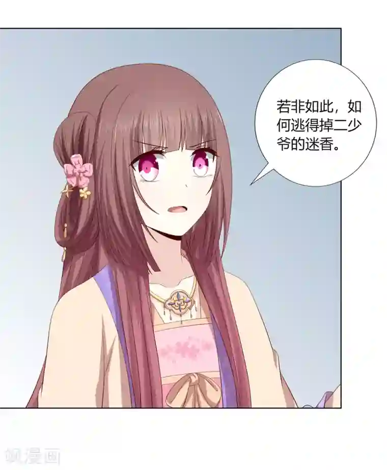 嫡女诸侯第2季19话 飞蛾扑火