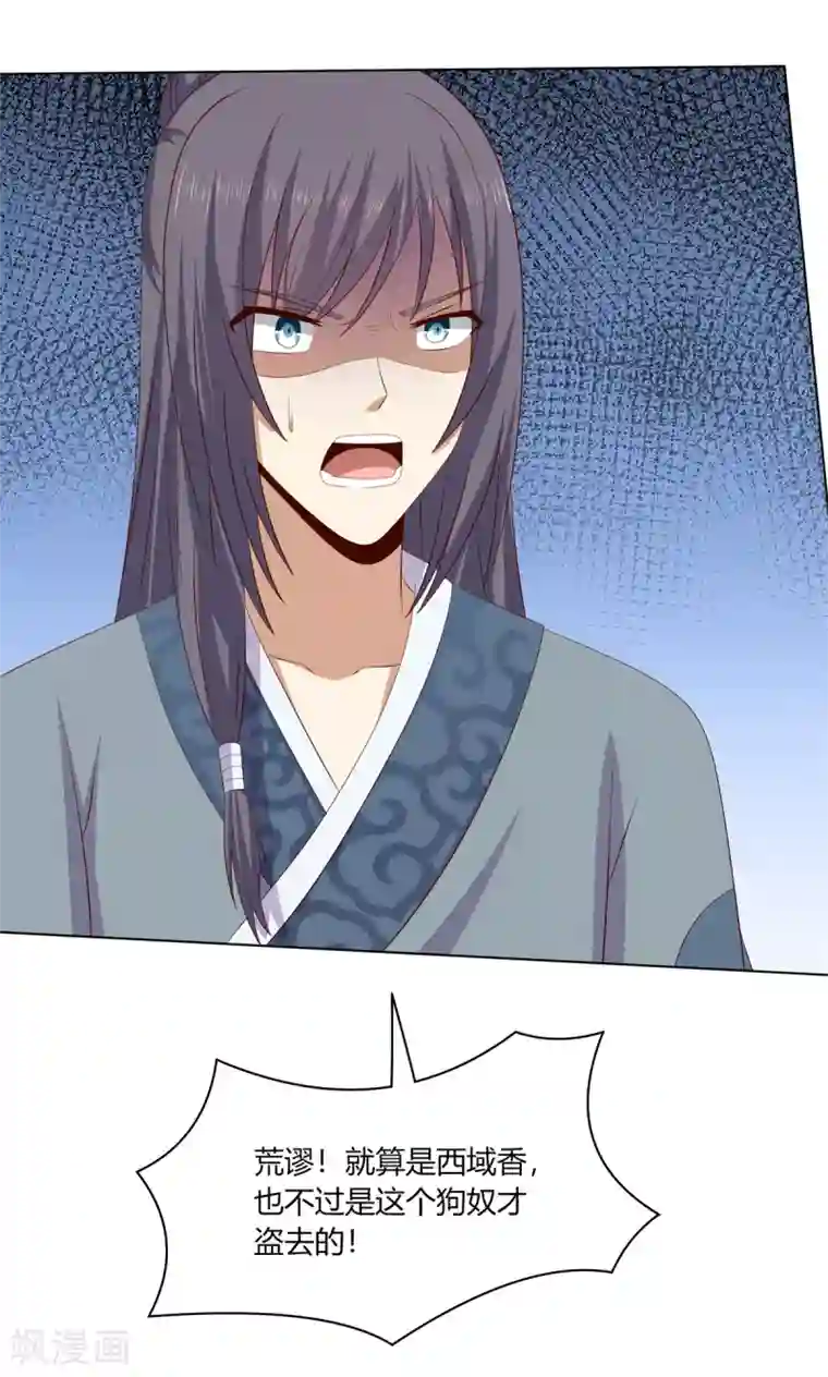 嫡女诸侯第2季19话 飞蛾扑火