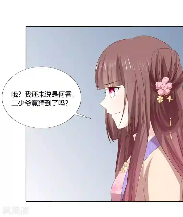 嫡女诸侯第2季19话 飞蛾扑火