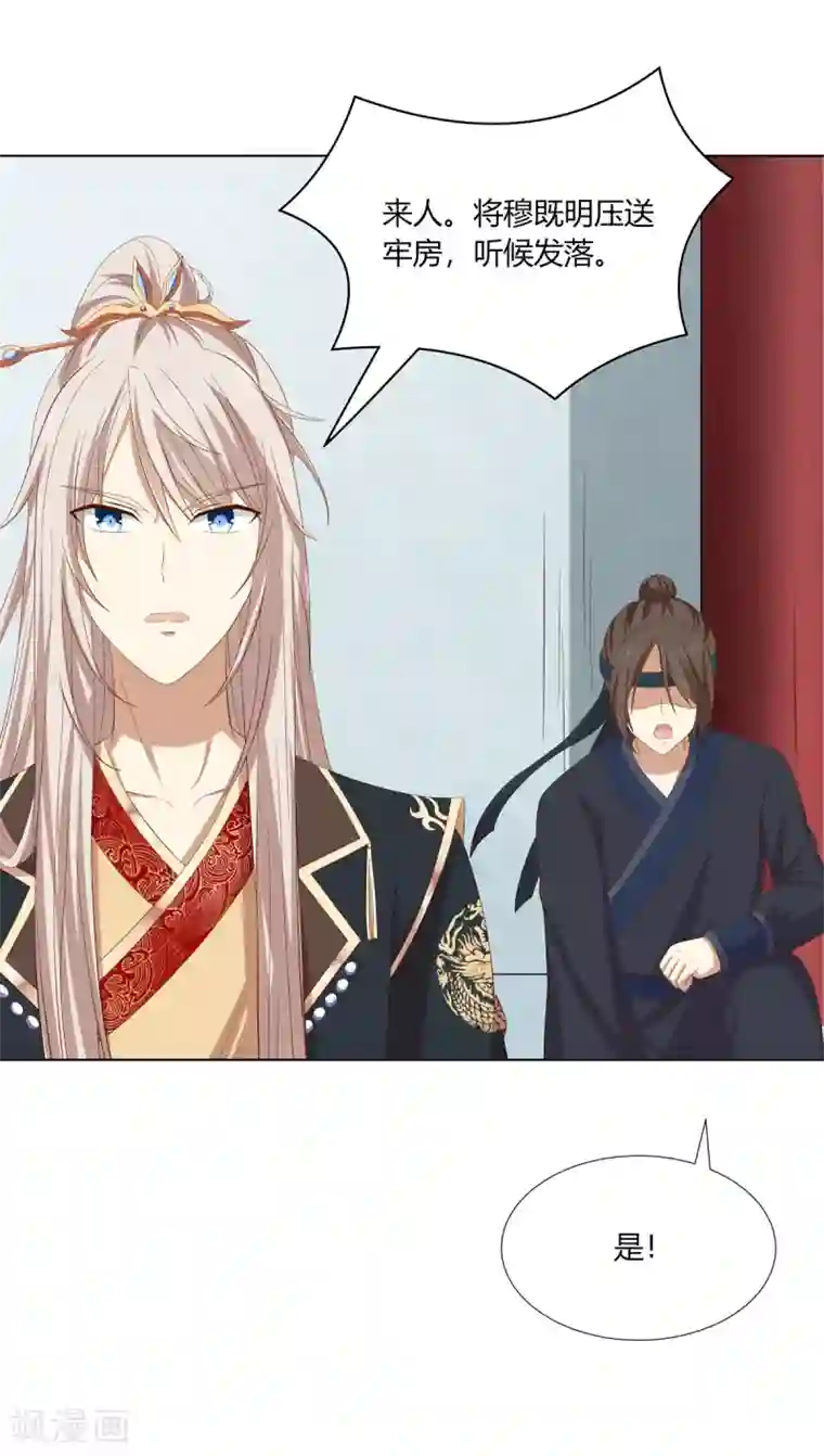 嫡女诸侯第2季19话 飞蛾扑火