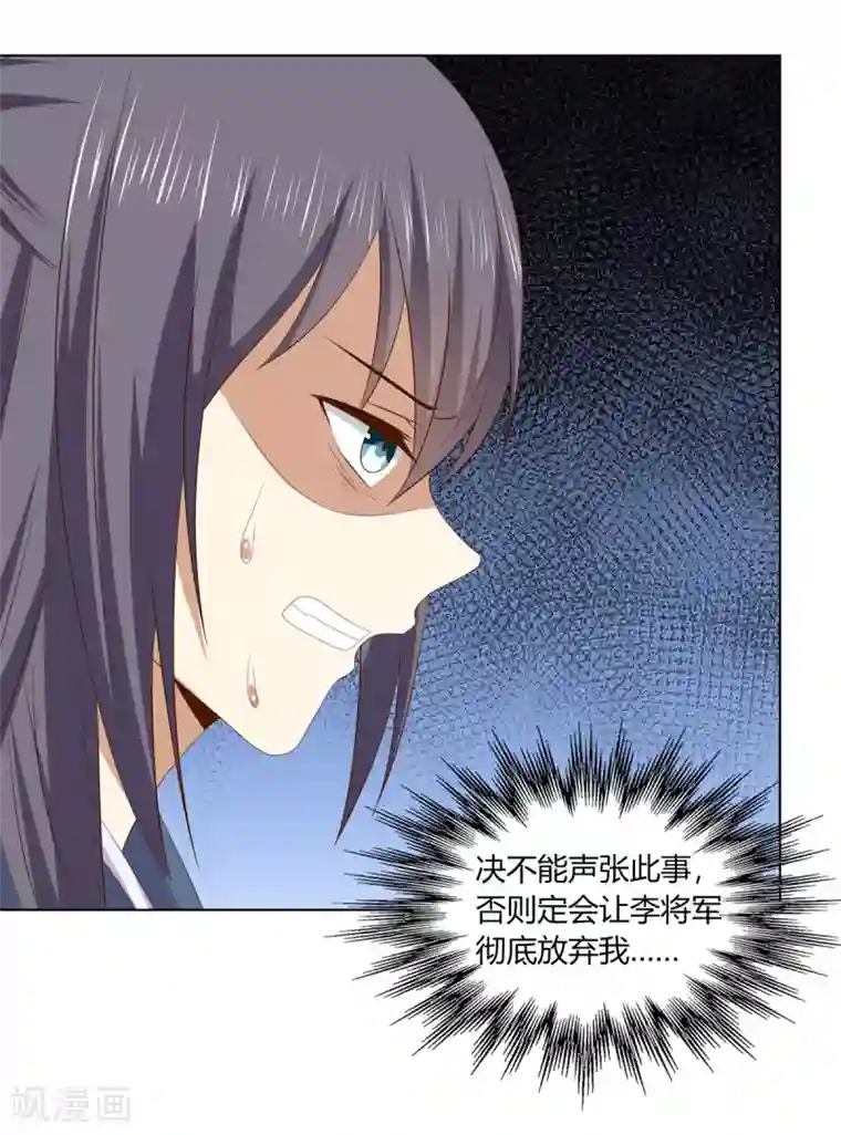 嫡女诸侯第2季19话 飞蛾扑火