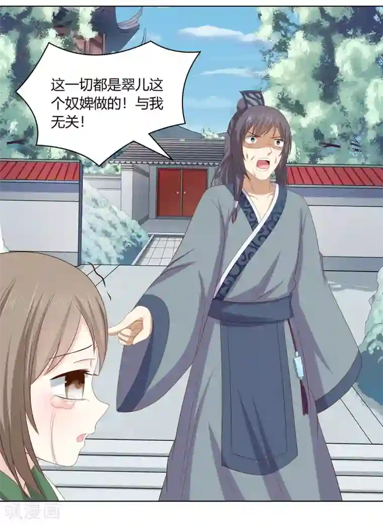 嫡女诸侯第2季19话 飞蛾扑火