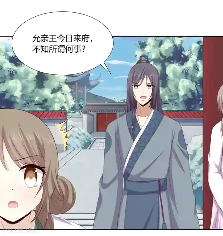 嫡女诸侯第2季19话 飞蛾扑火