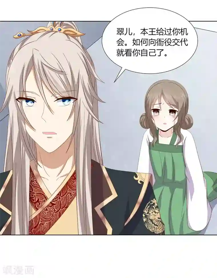 嫡女诸侯第2季19话 飞蛾扑火