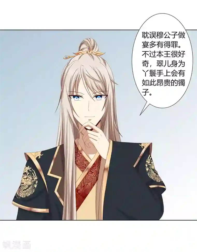 嫡女诸侯第2季19话 飞蛾扑火