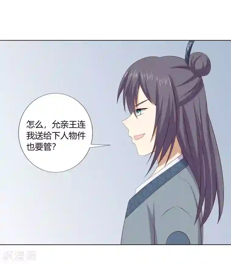 嫡女诸侯第2季19话 飞蛾扑火