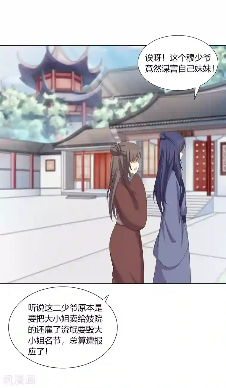 嫡女诸侯第2季20话 赏花灯会
