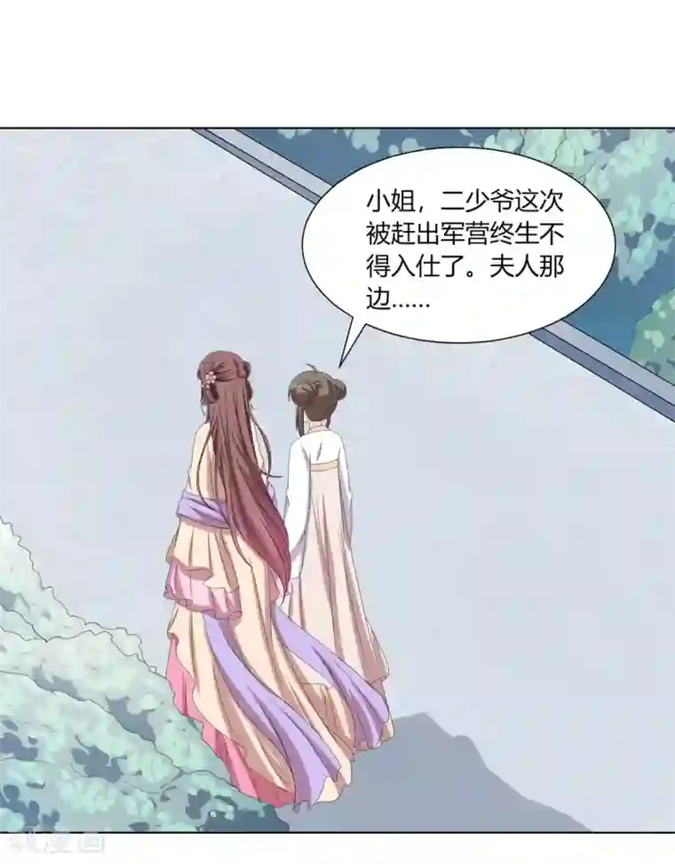 嫡女诸侯第2季20话 赏花灯会