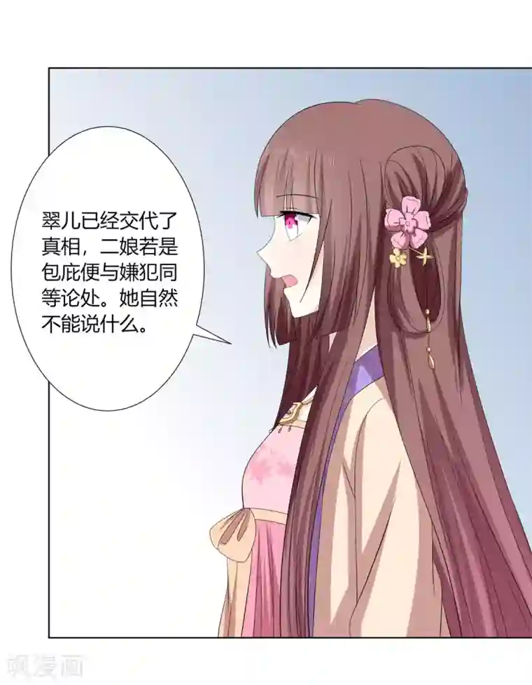嫡女诸侯第2季20话 赏花灯会