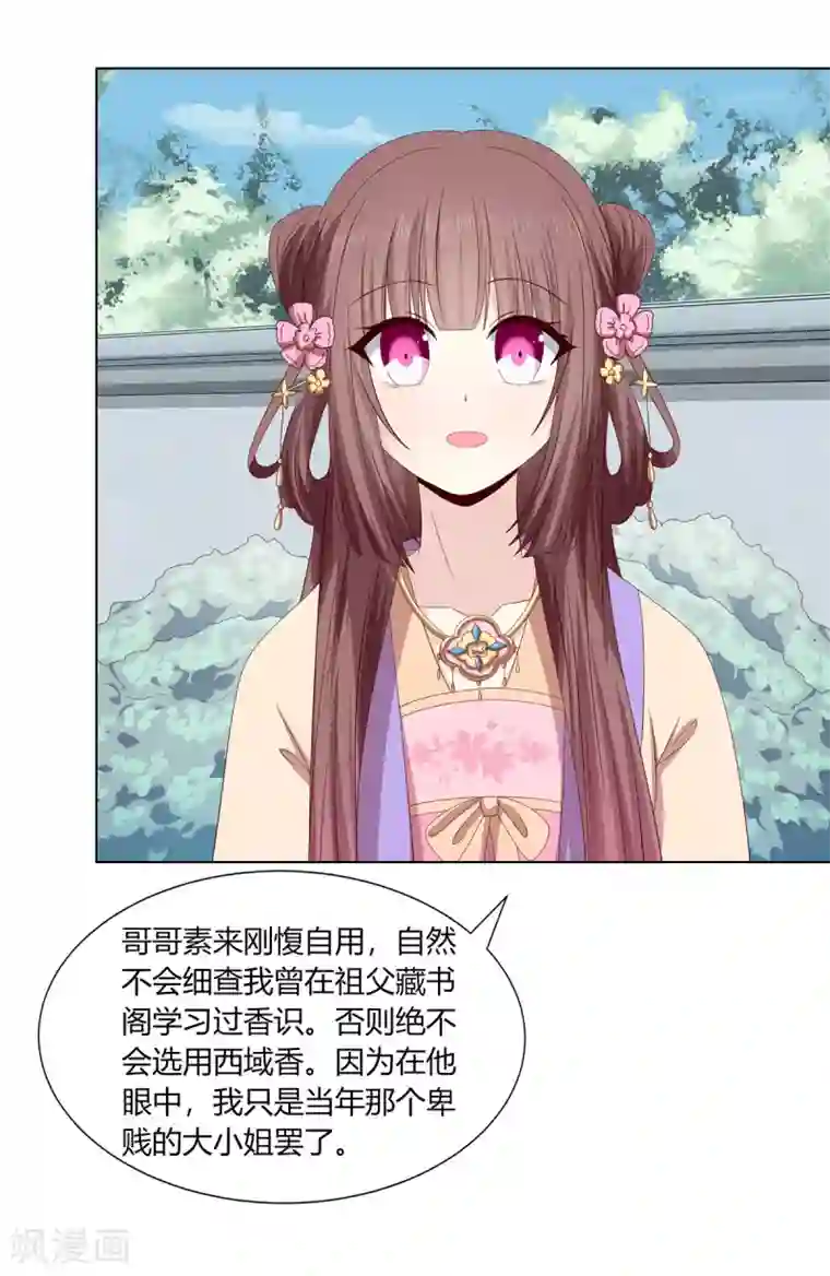 嫡女诸侯第2季20话 赏花灯会
