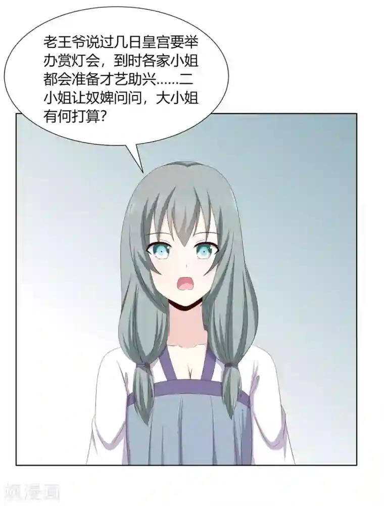 嫡女诸侯第2季20话 赏花灯会