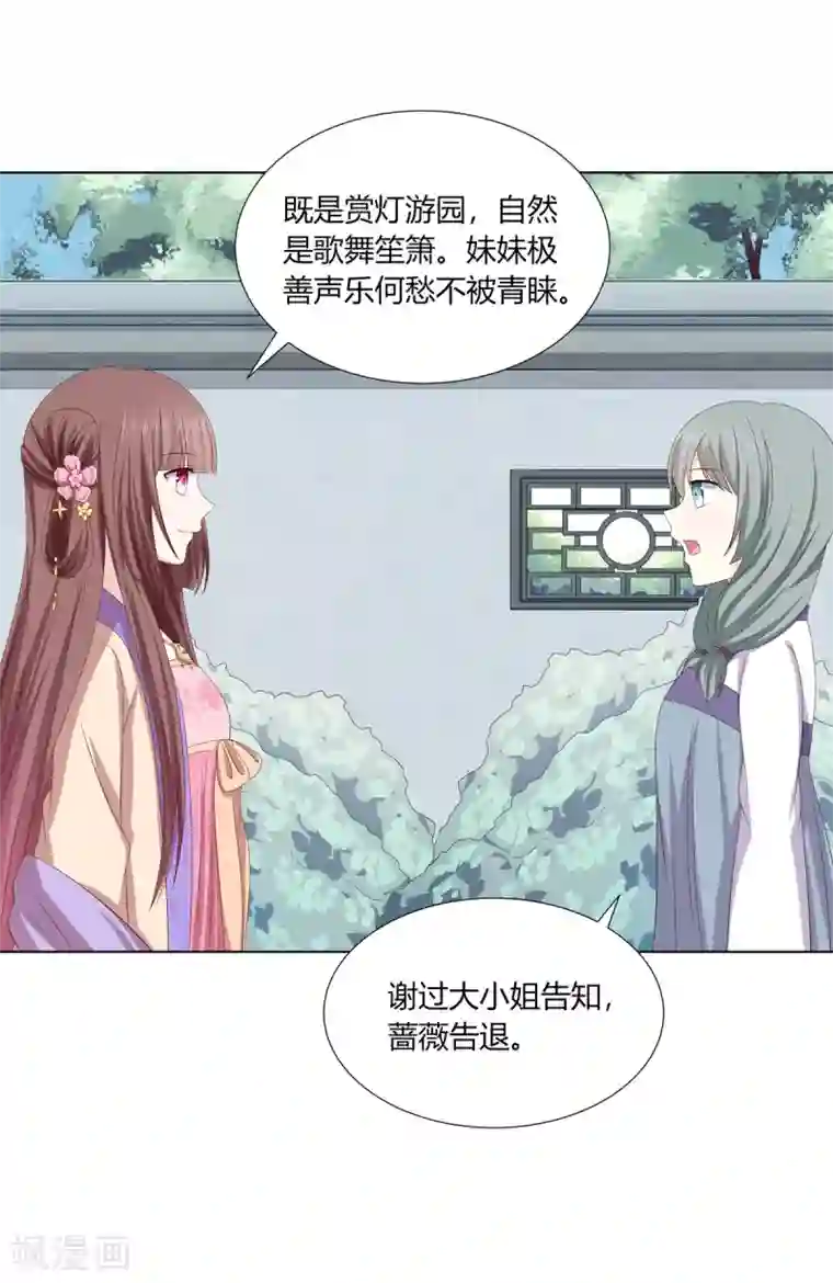 嫡女诸侯第2季20话 赏花灯会