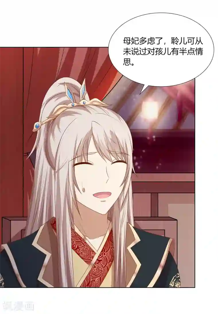嫡女诸侯第2季20话 赏花灯会