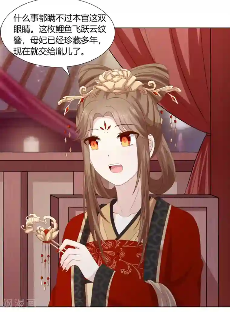 嫡女诸侯第2季20话 赏花灯会