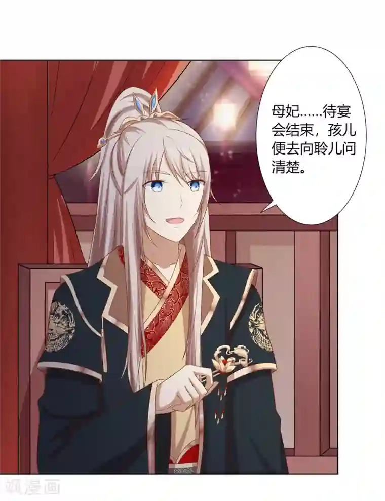 嫡女诸侯第2季20话 赏花灯会