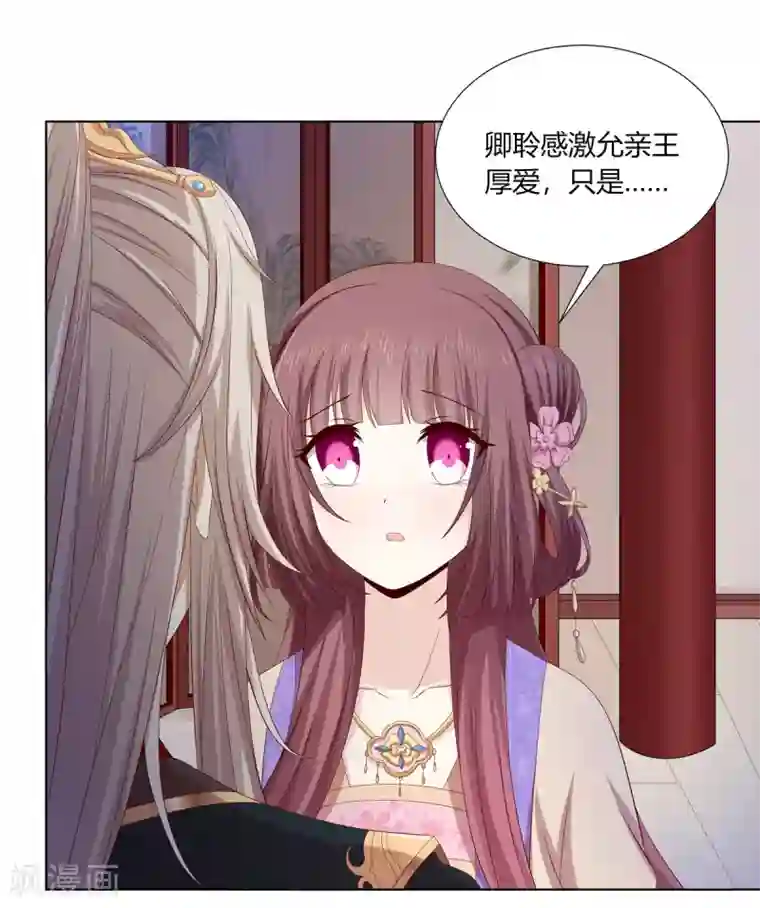 嫡女诸侯第2季20话 赏花灯会