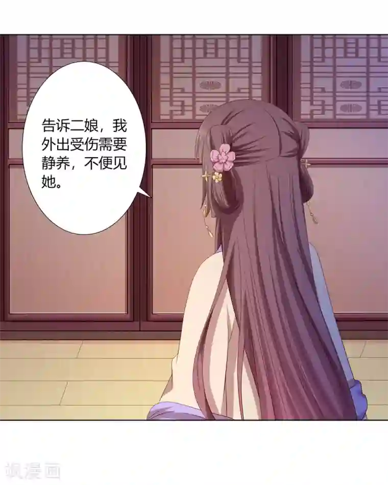 嫡女诸侯第2季20话 赏花灯会