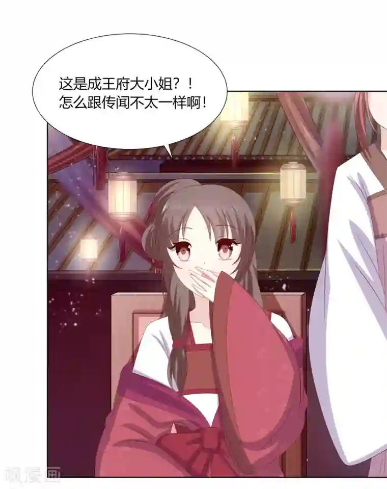 嫡女诸侯第2季21话 贤妃遇险