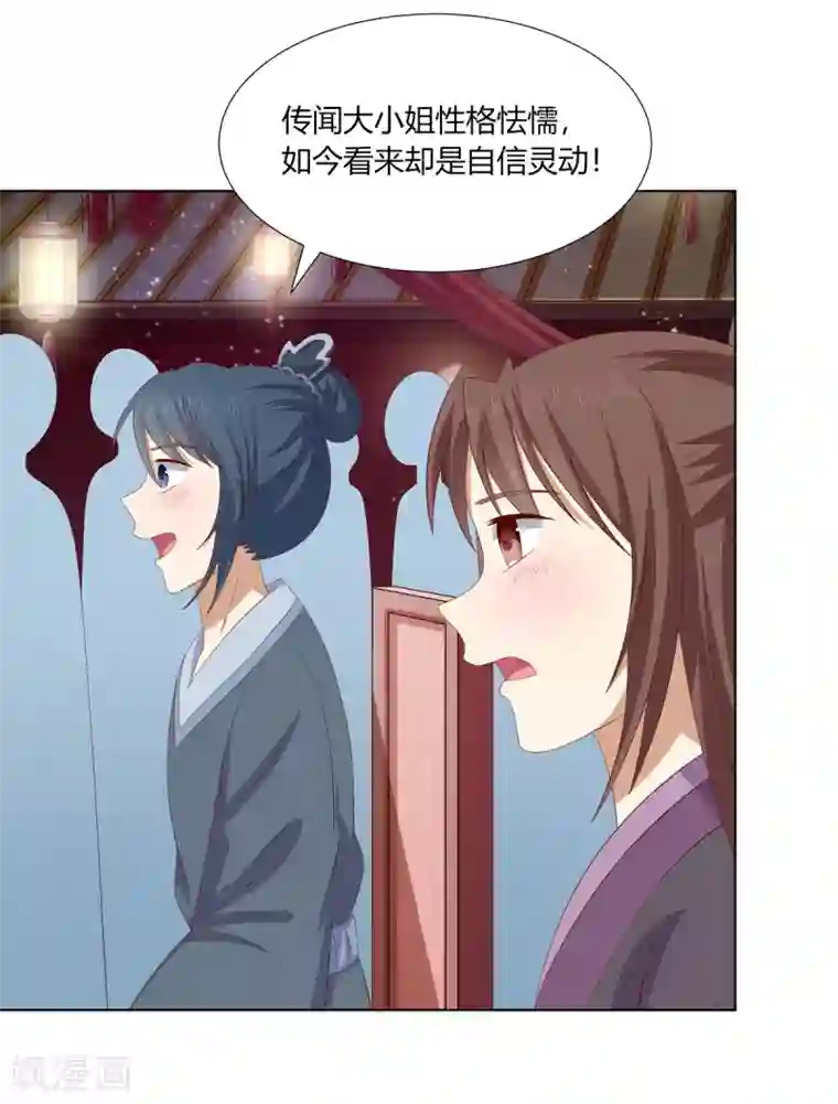 嫡女诸侯第2季21话 贤妃遇险