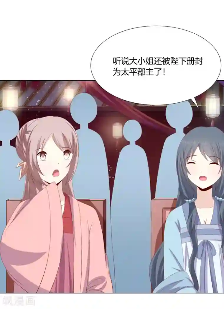 嫡女诸侯第2季21话 贤妃遇险