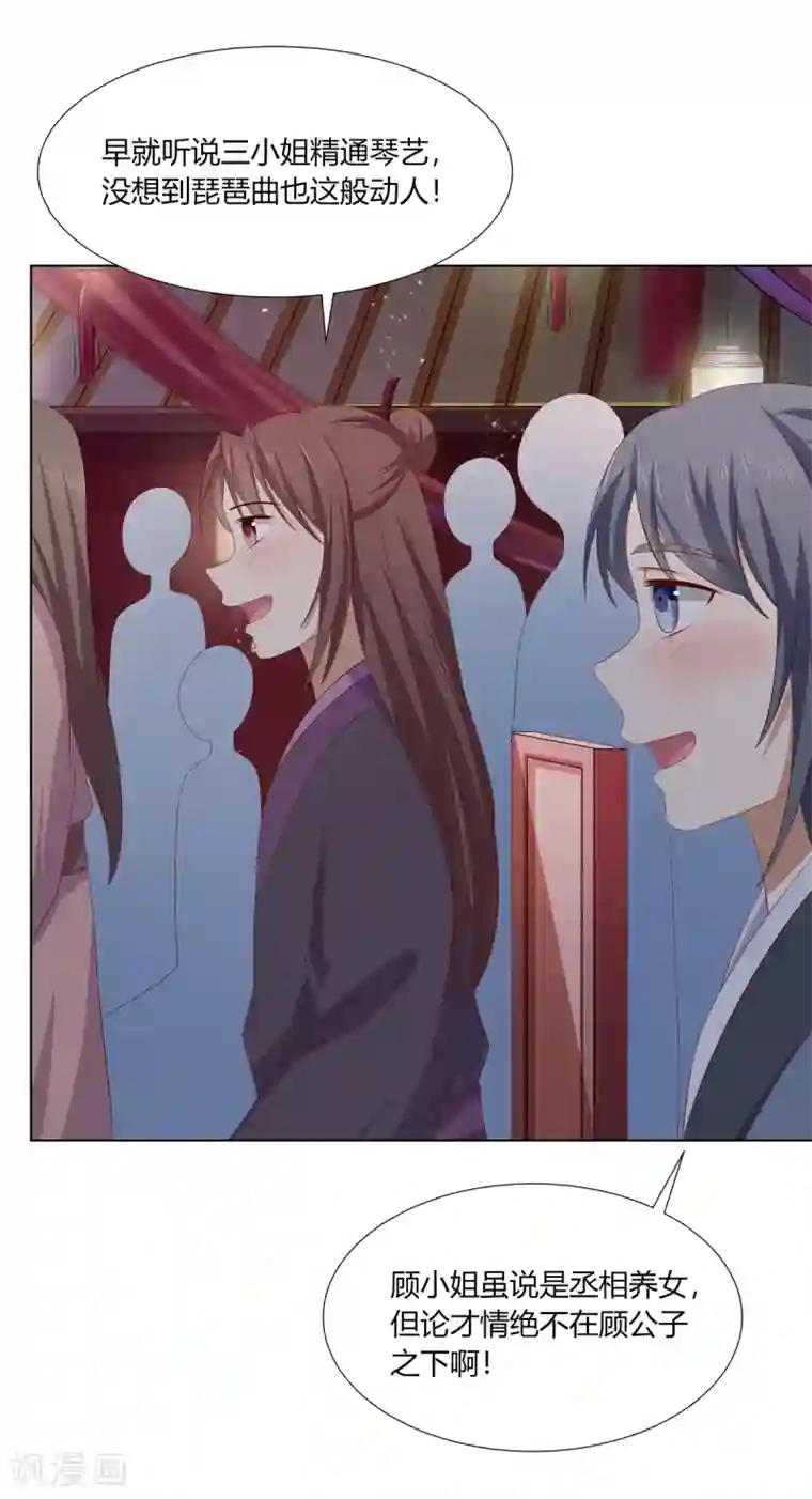 嫡女诸侯第2季21话 贤妃遇险