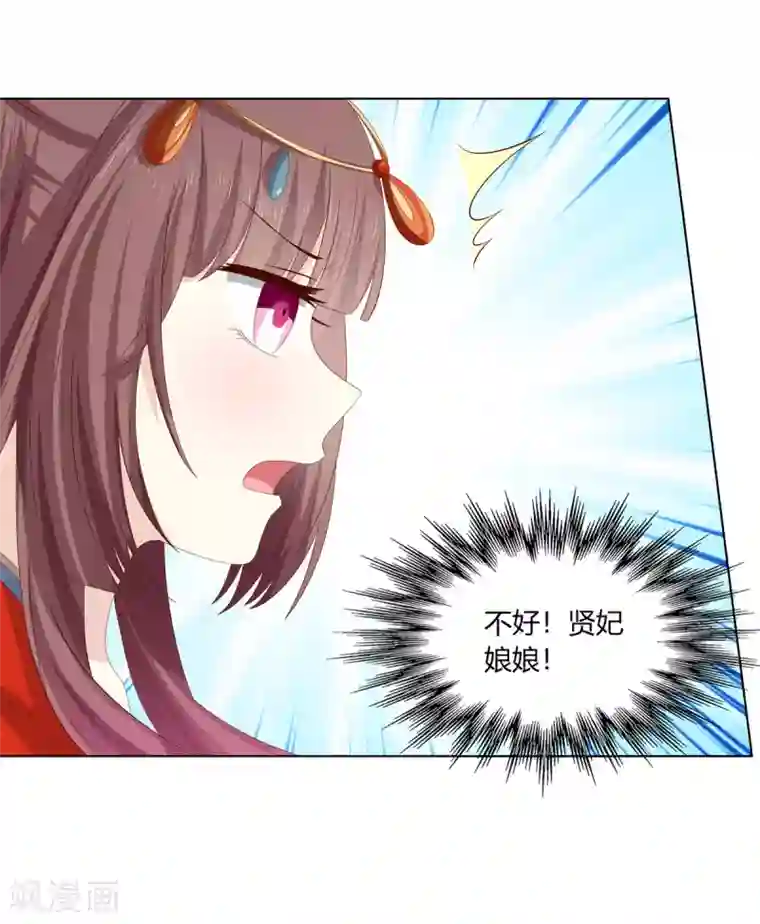 嫡女诸侯第2季21话 贤妃遇险