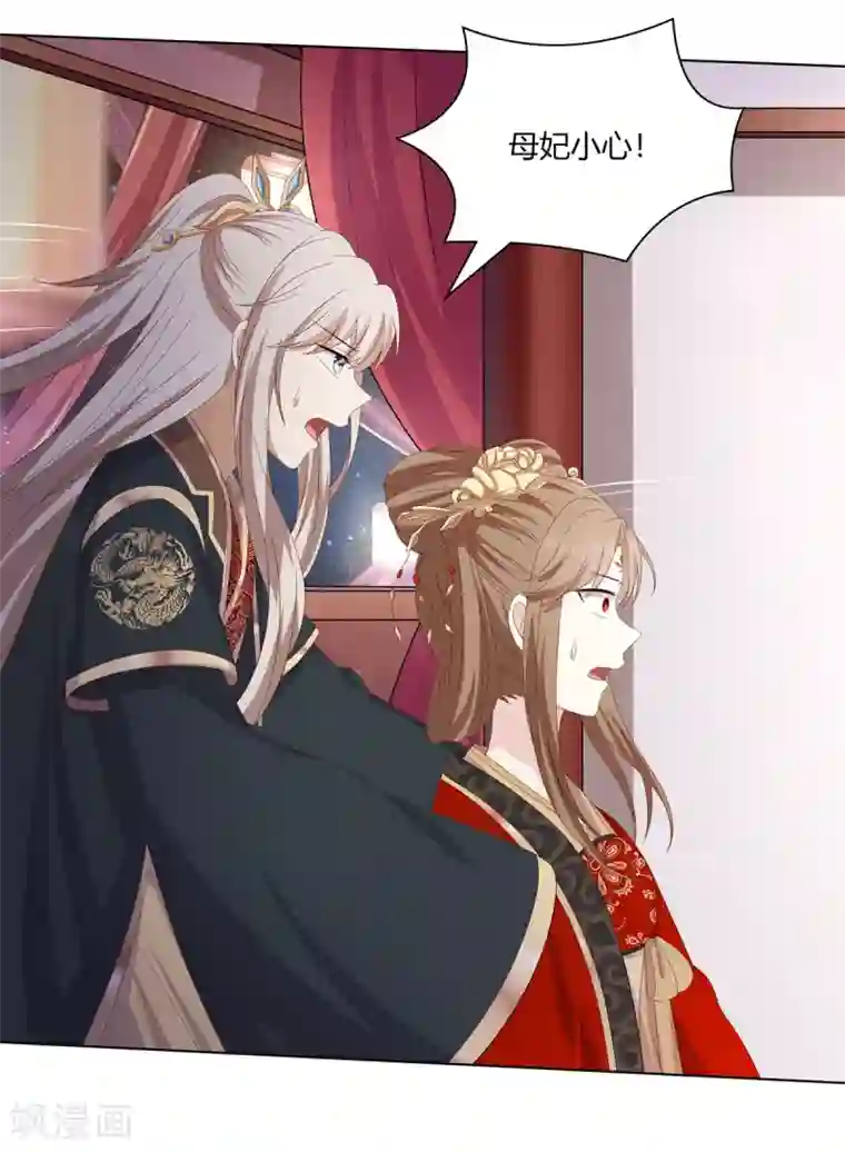 嫡女诸侯第2季21话 贤妃遇险