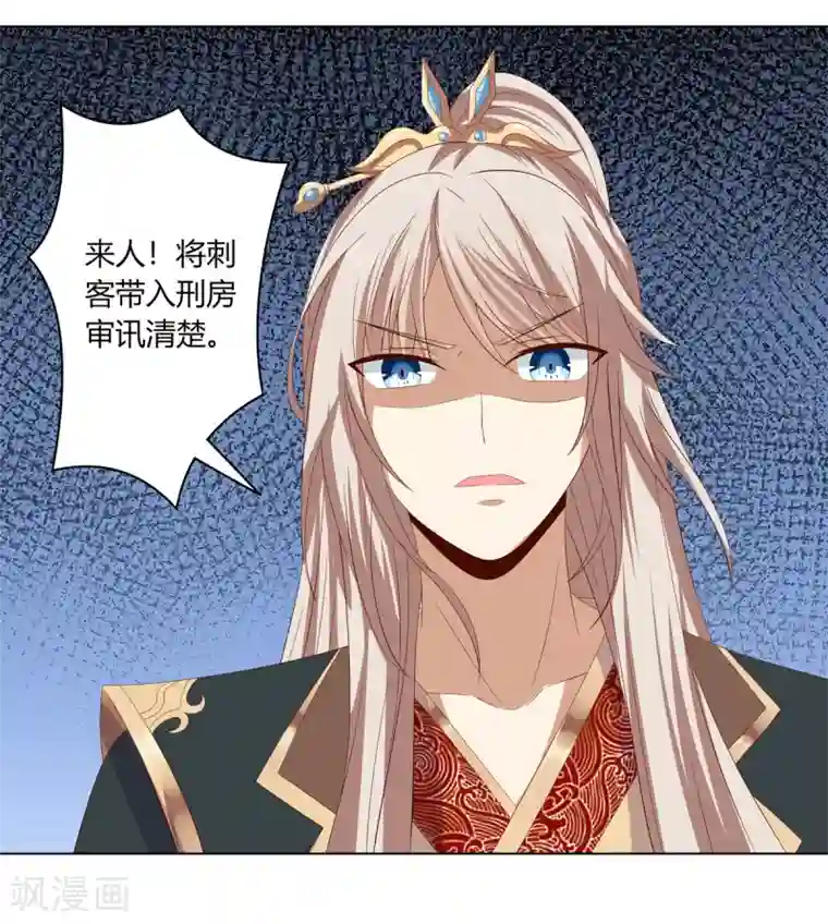 嫡女诸侯第2季21话 贤妃遇险