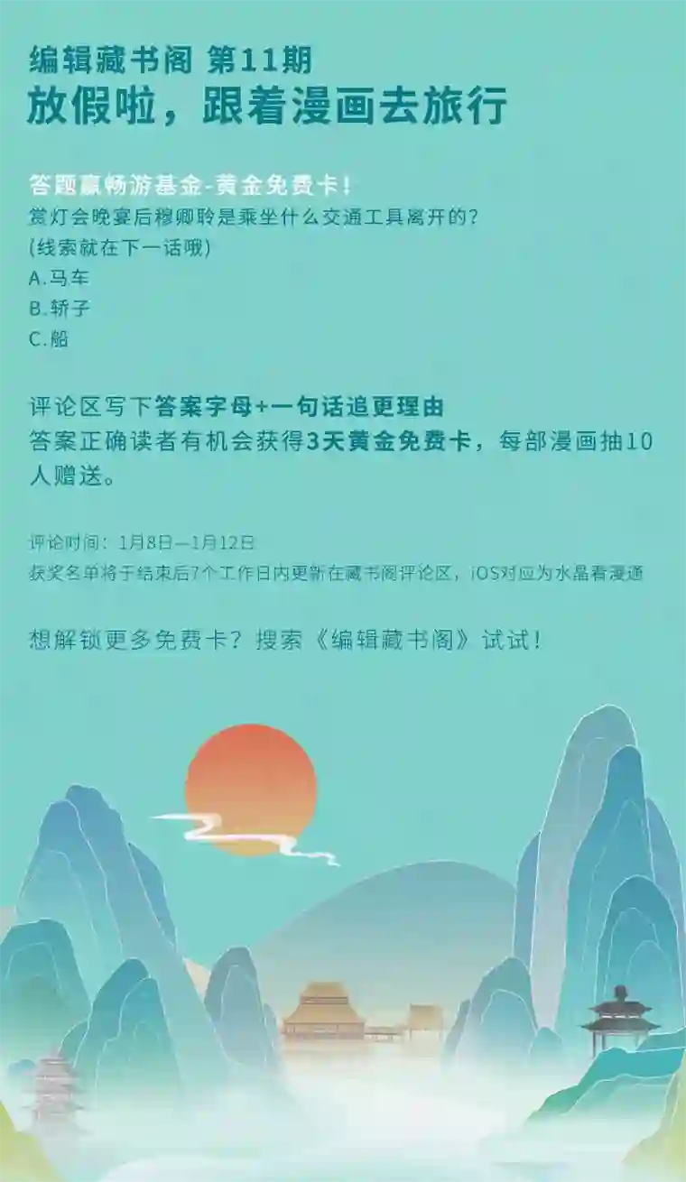 嫡女诸侯第2季21话 贤妃遇险